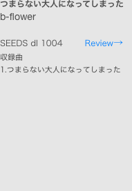 つまらない大人になってしまった