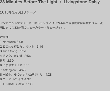 33 Minutes Before The Light