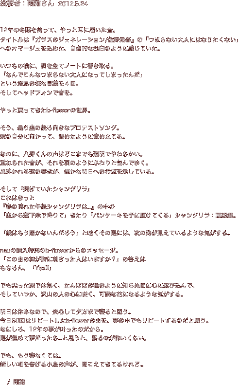 投稿者：雨猫さん  2012.5.24